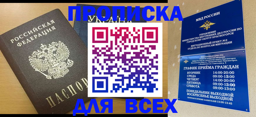прописка для школы в Березниках